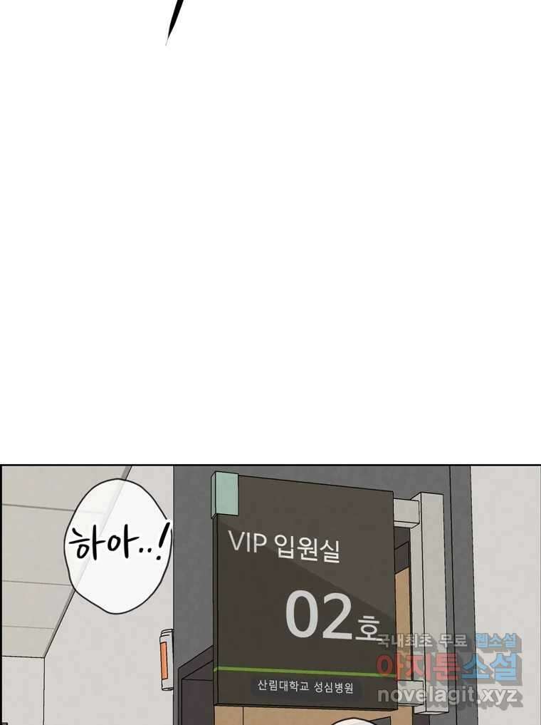 신랑이 사라졌다 98화 꿈속에서 17