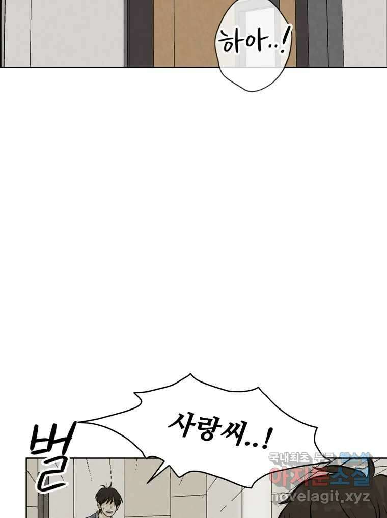 신랑이 사라졌다 98화 꿈속에서 18