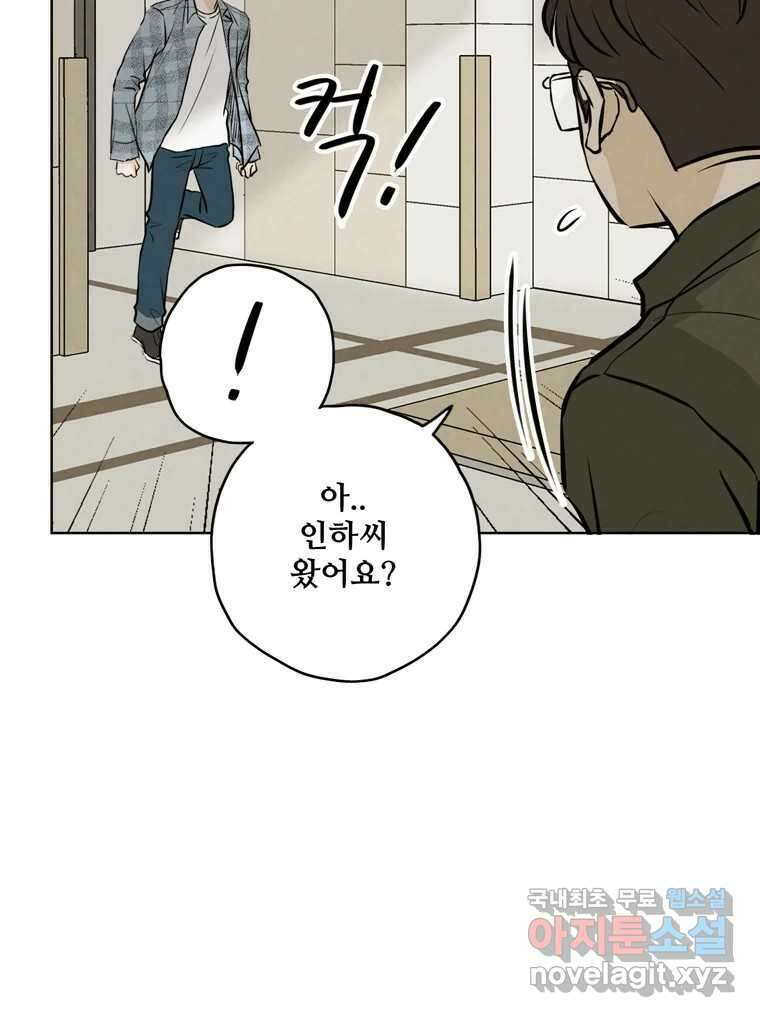 신랑이 사라졌다 98화 꿈속에서 19