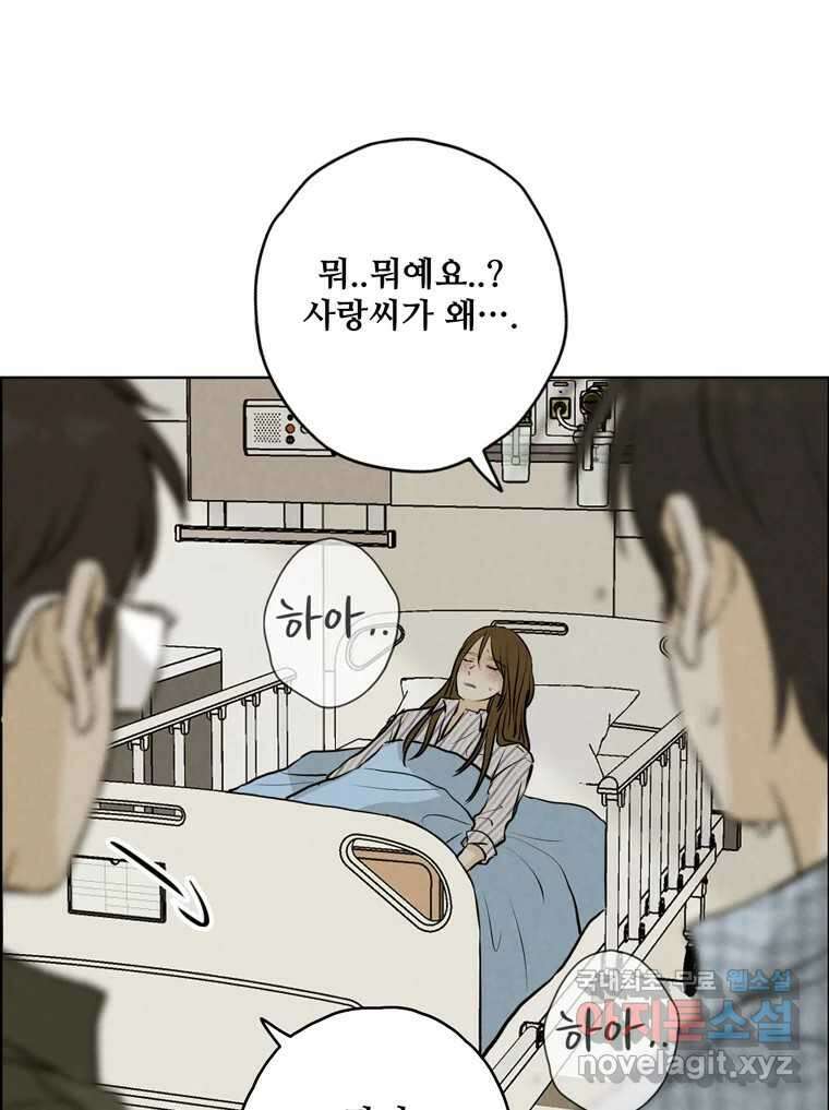 신랑이 사라졌다 98화 꿈속에서 20