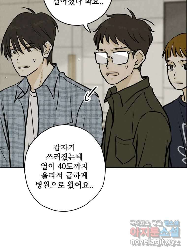 신랑이 사라졌다 98화 꿈속에서 22