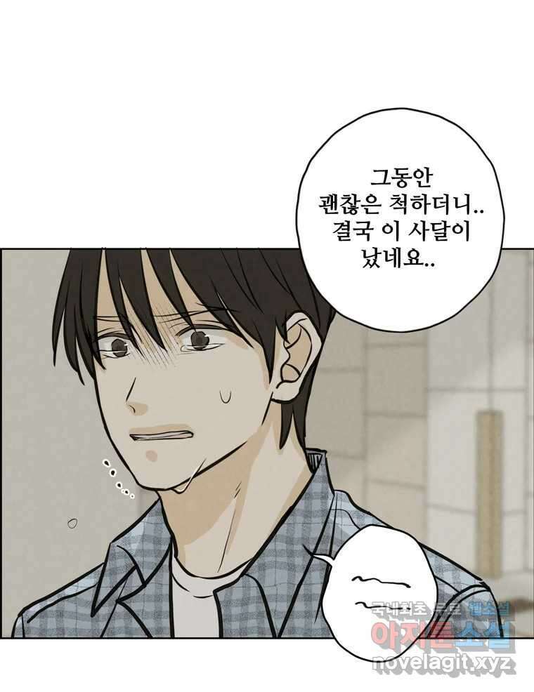 신랑이 사라졌다 98화 꿈속에서 23
