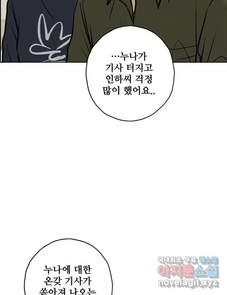 신랑이 사라졌다 98화 꿈속에서 25