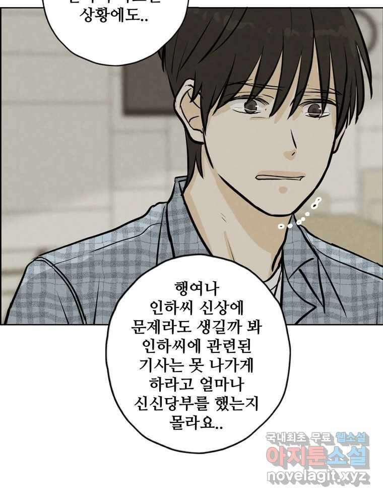 신랑이 사라졌다 98화 꿈속에서 26