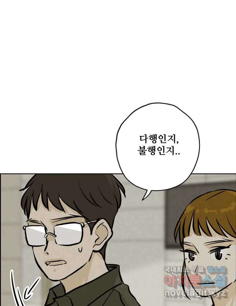 신랑이 사라졌다 98화 꿈속에서 27