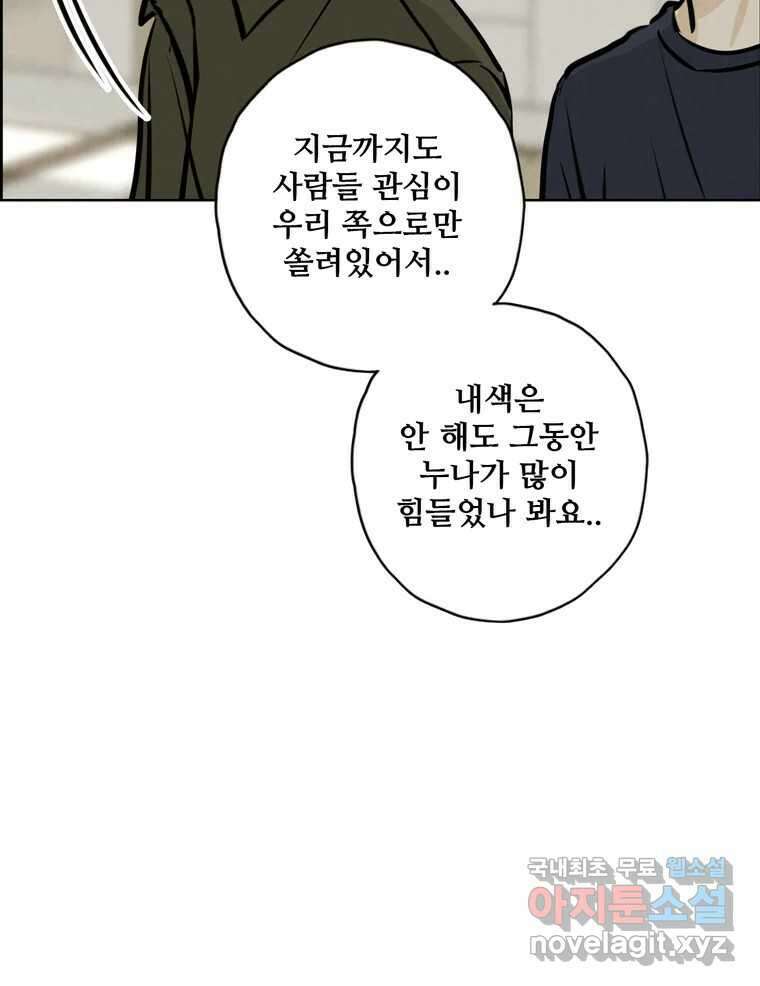 신랑이 사라졌다 98화 꿈속에서 28