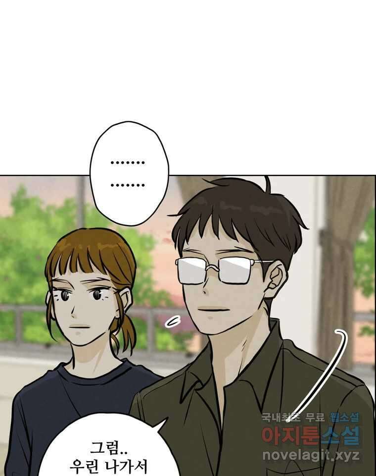 신랑이 사라졌다 98화 꿈속에서 30