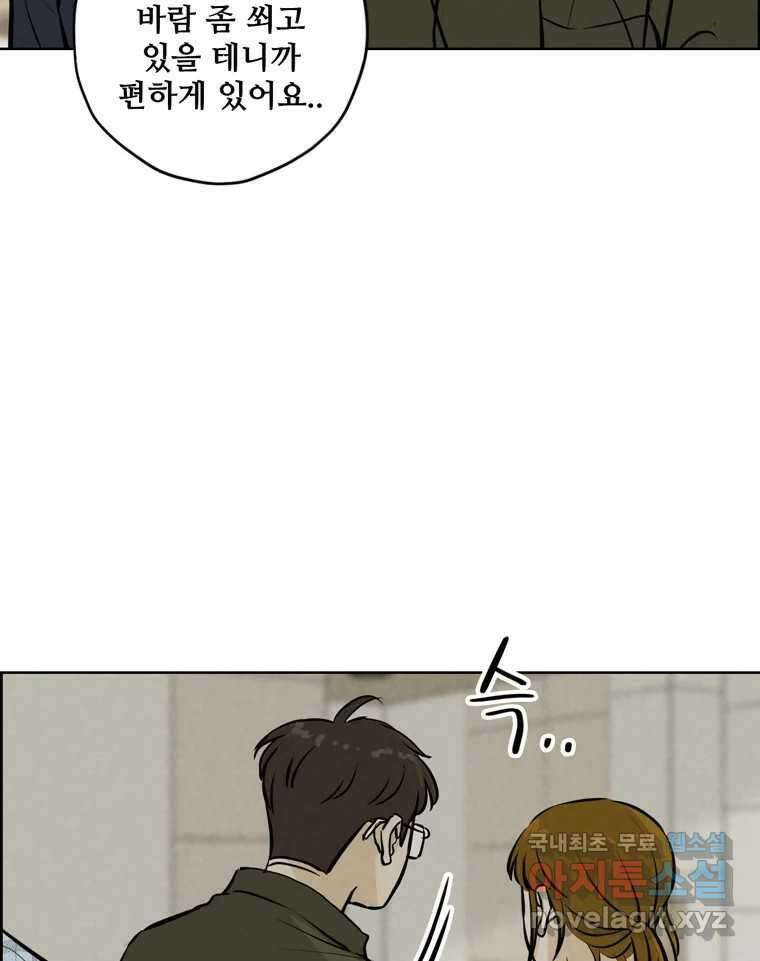 신랑이 사라졌다 98화 꿈속에서 31