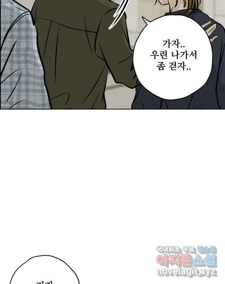 신랑이 사라졌다 98화 꿈속에서 32