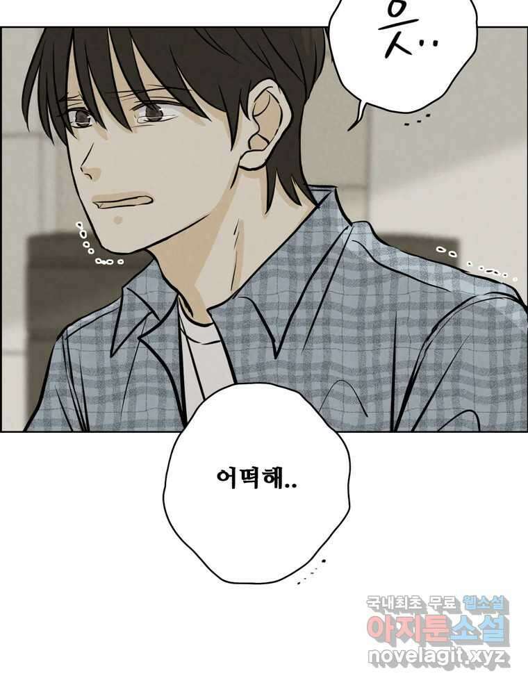 신랑이 사라졌다 98화 꿈속에서 40