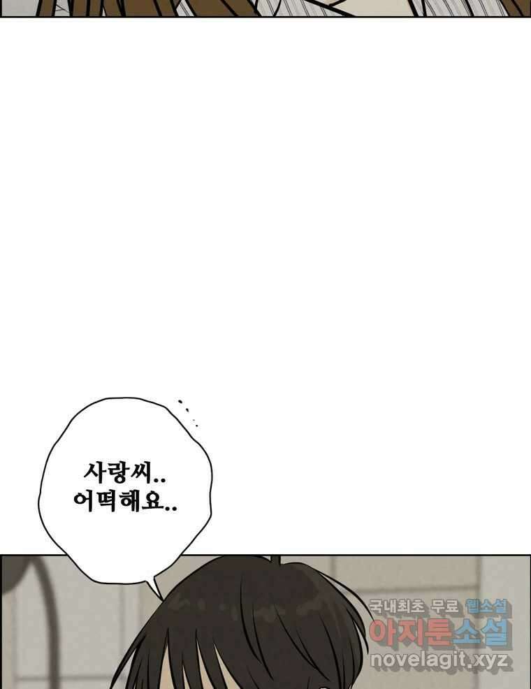 신랑이 사라졌다 98화 꿈속에서 42