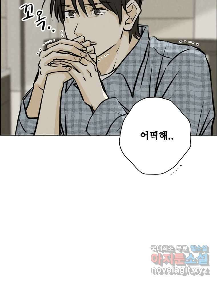 신랑이 사라졌다 98화 꿈속에서 43