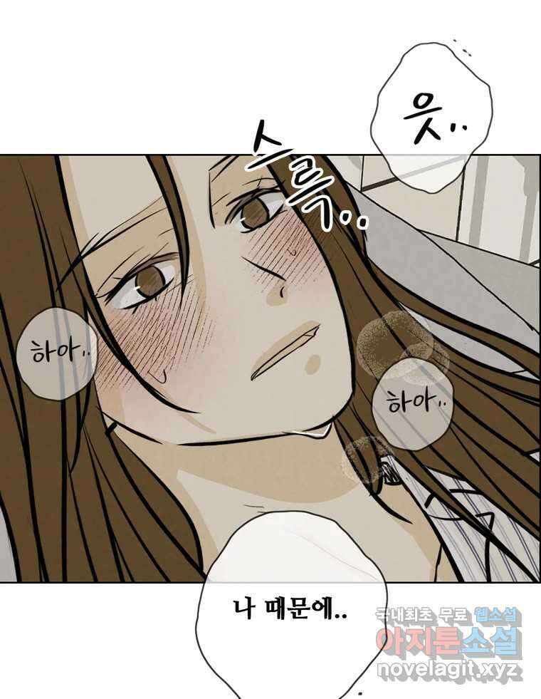 신랑이 사라졌다 98화 꿈속에서 44