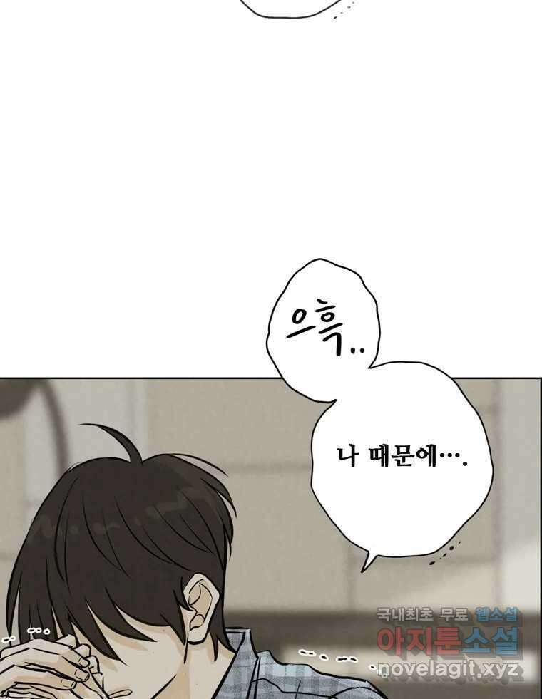 신랑이 사라졌다 98화 꿈속에서 45