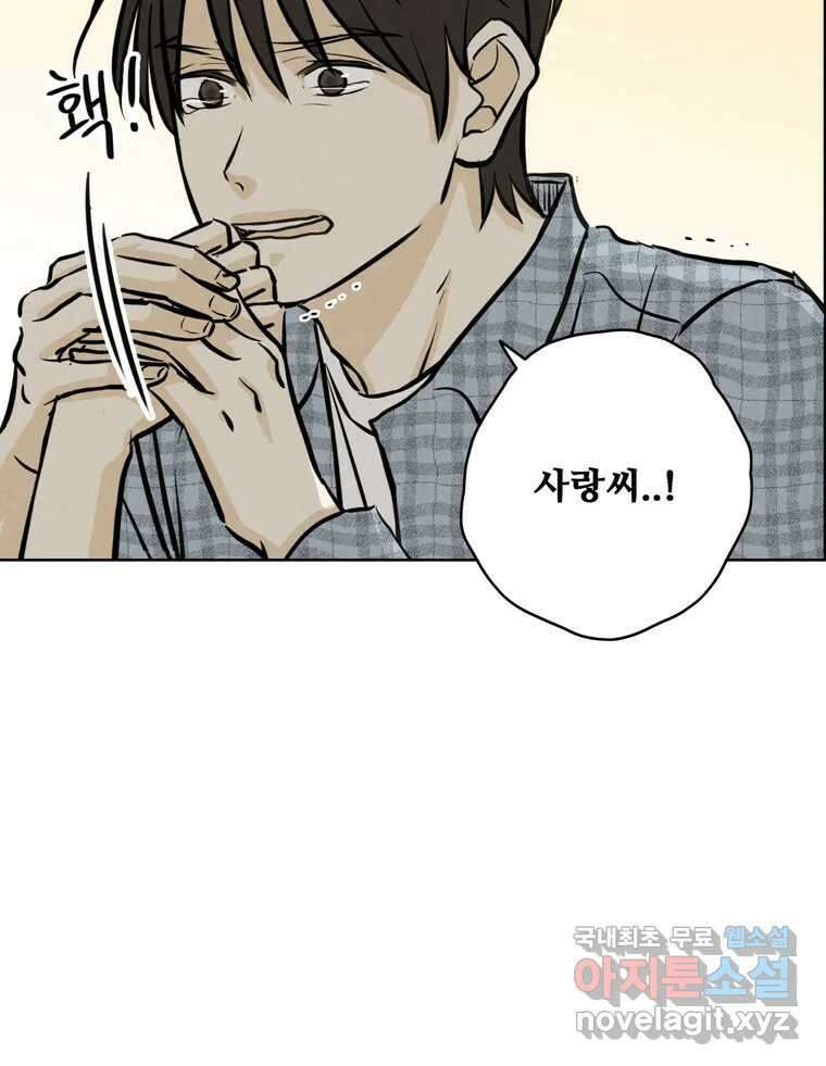 신랑이 사라졌다 98화 꿈속에서 47