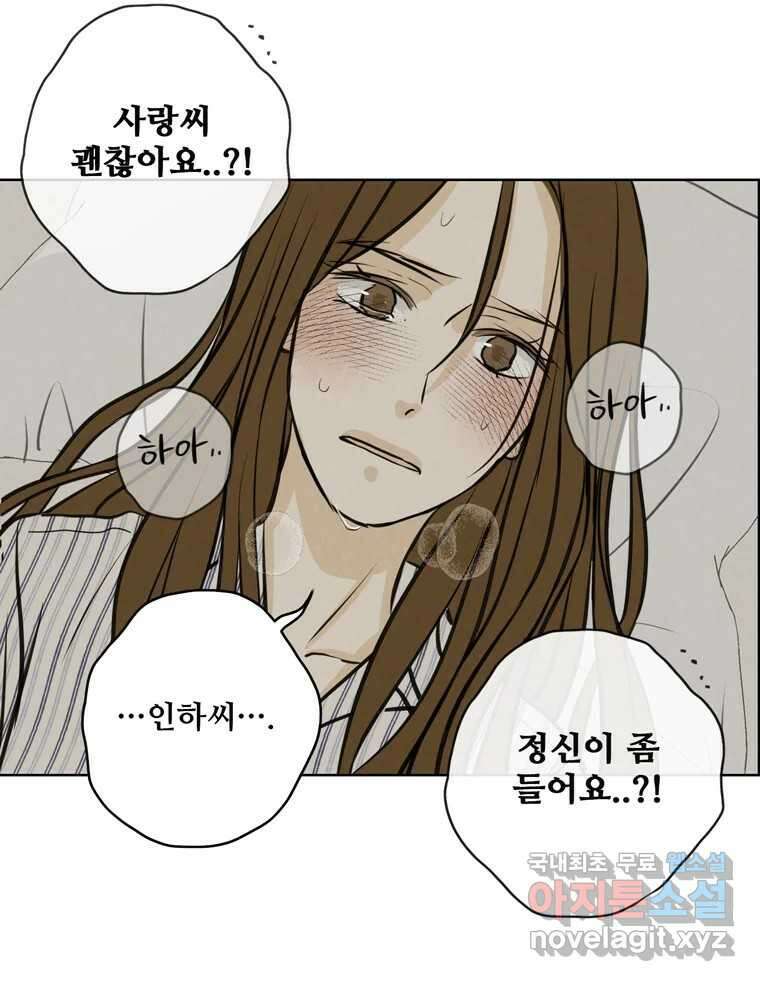신랑이 사라졌다 98화 꿈속에서 48