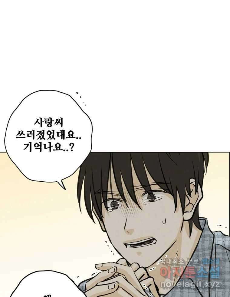 신랑이 사라졌다 98화 꿈속에서 49