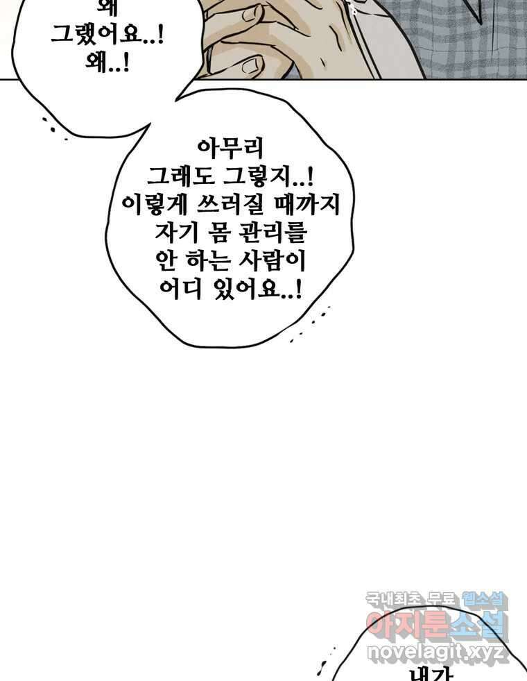 신랑이 사라졌다 98화 꿈속에서 50