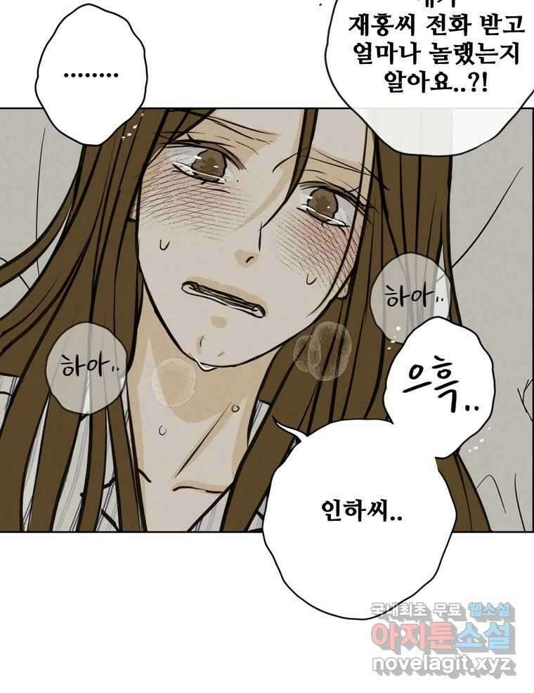 신랑이 사라졌다 98화 꿈속에서 51