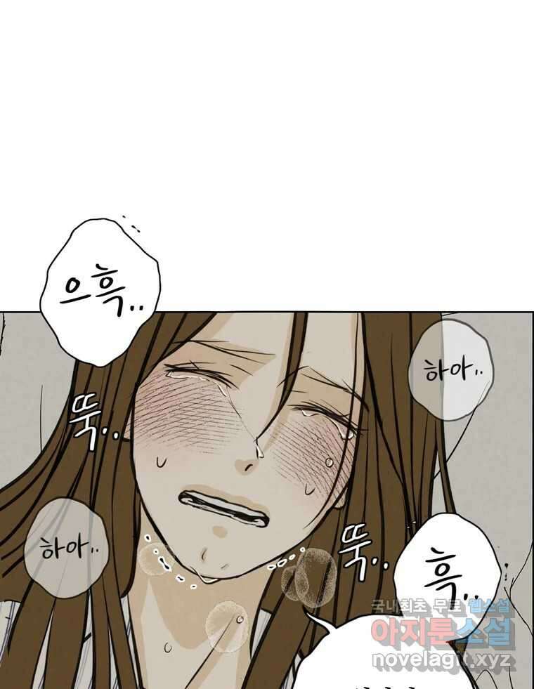 신랑이 사라졌다 98화 꿈속에서 52