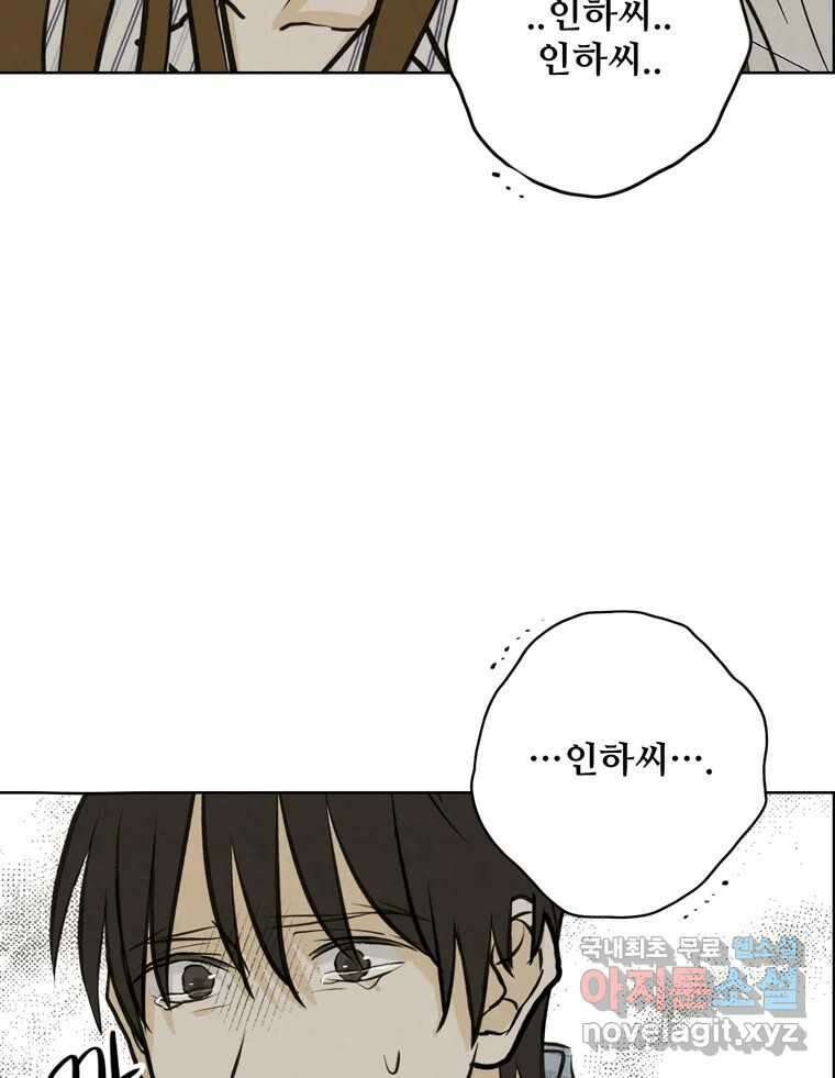 신랑이 사라졌다 98화 꿈속에서 53