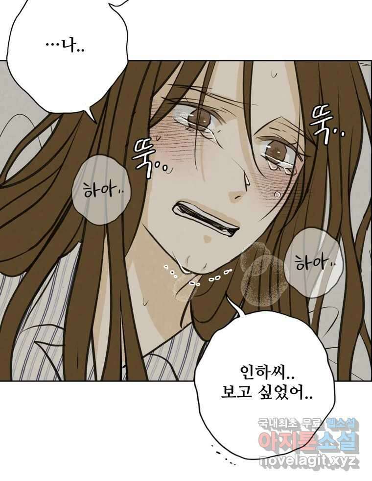 신랑이 사라졌다 98화 꿈속에서 55