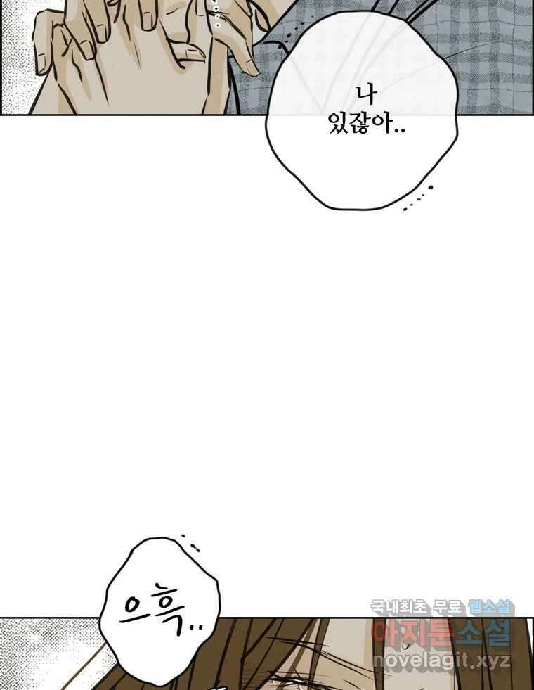 신랑이 사라졌다 98화 꿈속에서 57