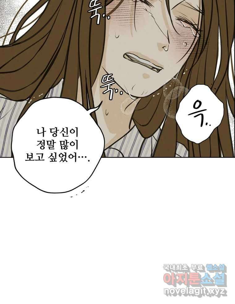 신랑이 사라졌다 98화 꿈속에서 58