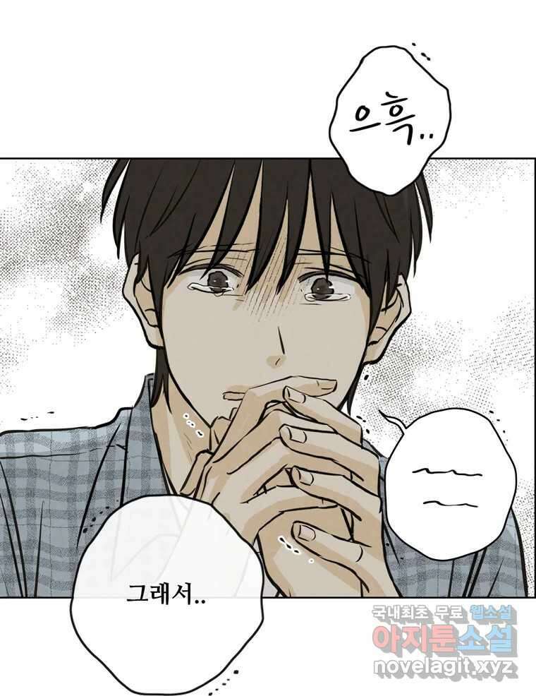 신랑이 사라졌다 98화 꿈속에서 59