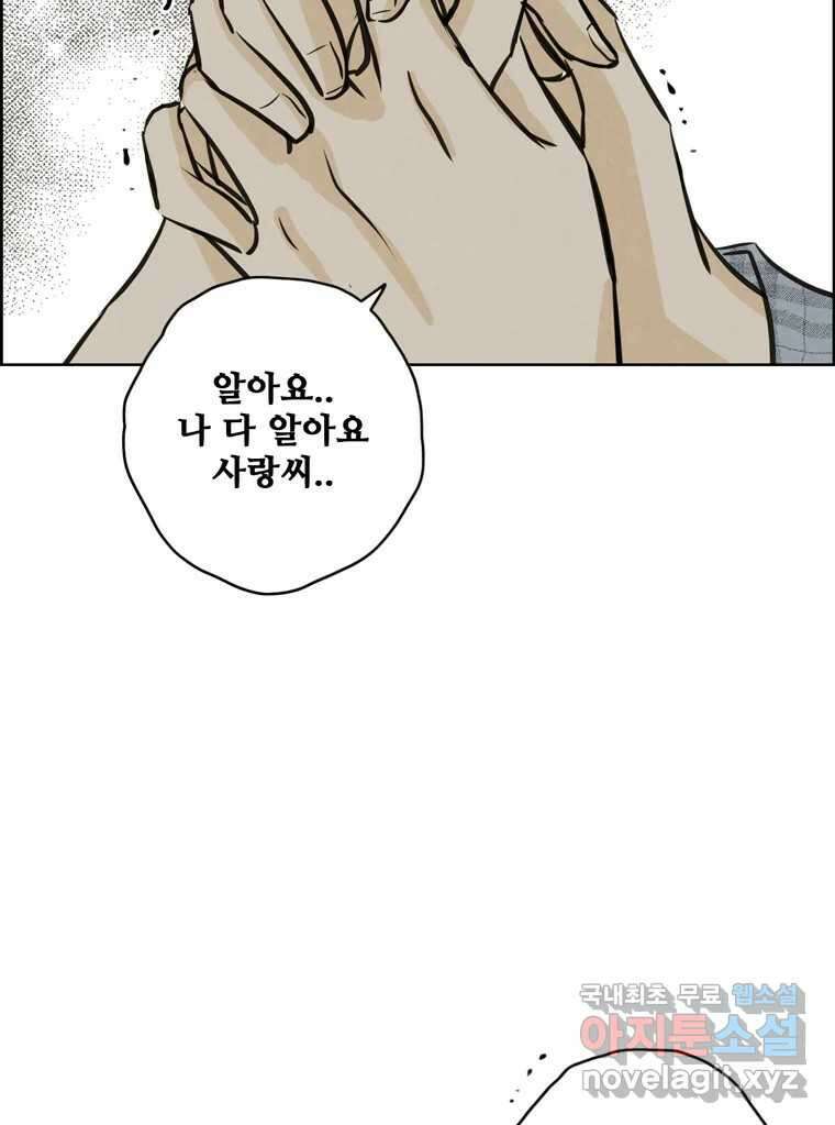 신랑이 사라졌다 98화 꿈속에서 62