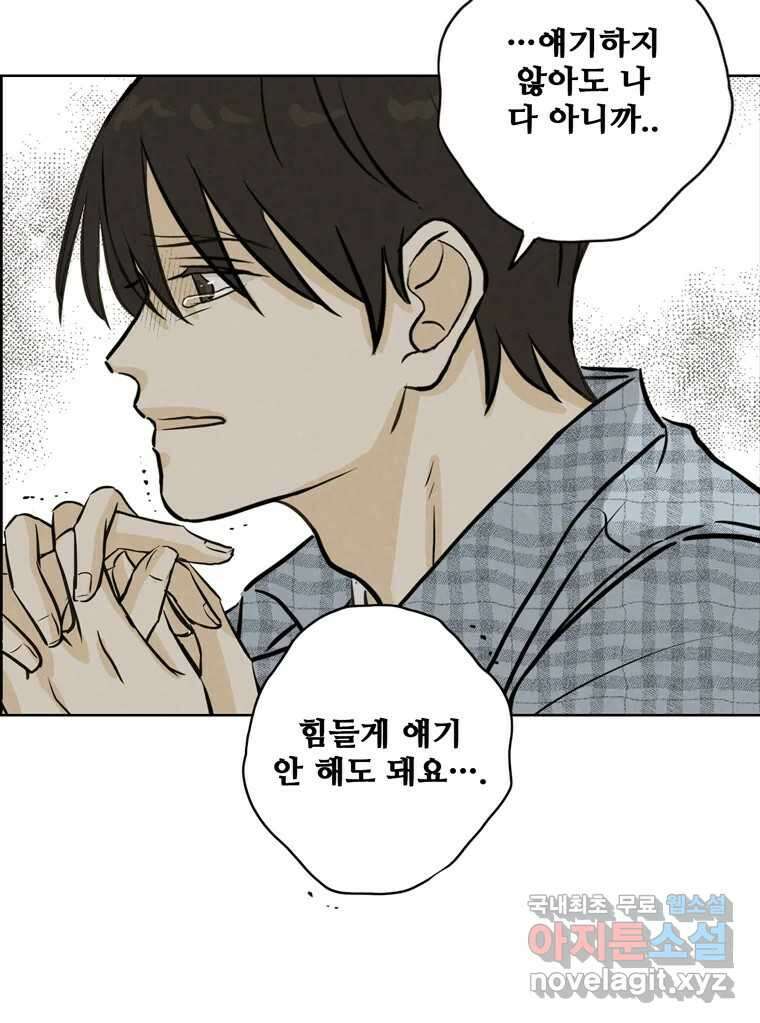 신랑이 사라졌다 98화 꿈속에서 63