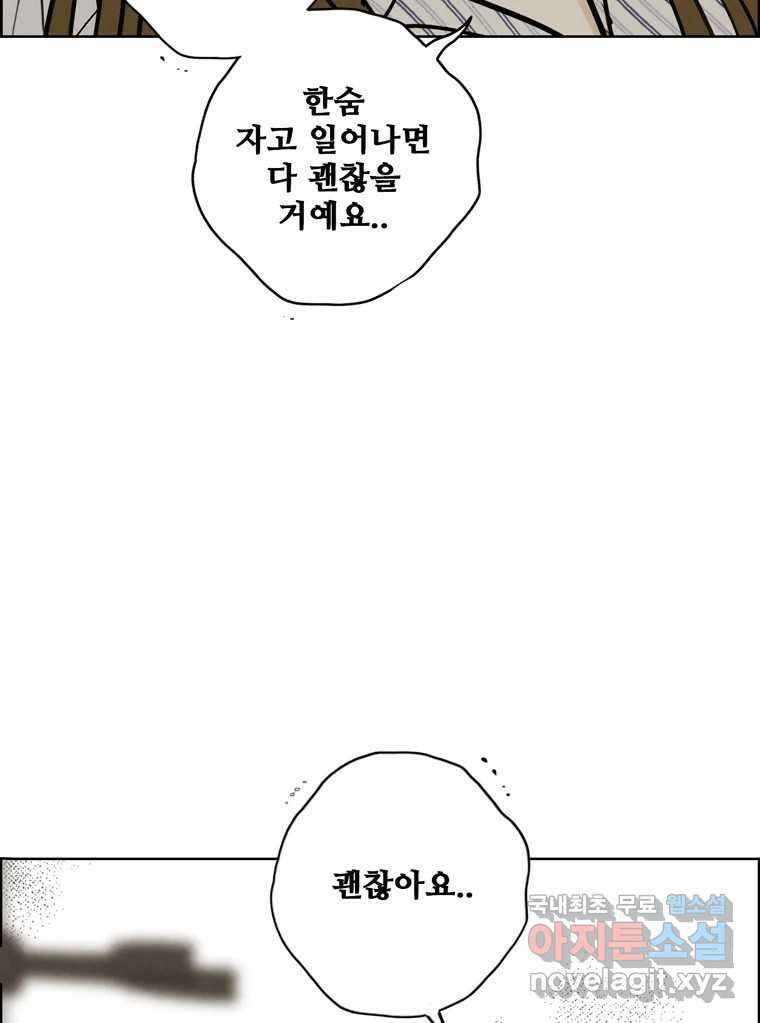 신랑이 사라졌다 98화 꿈속에서 65
