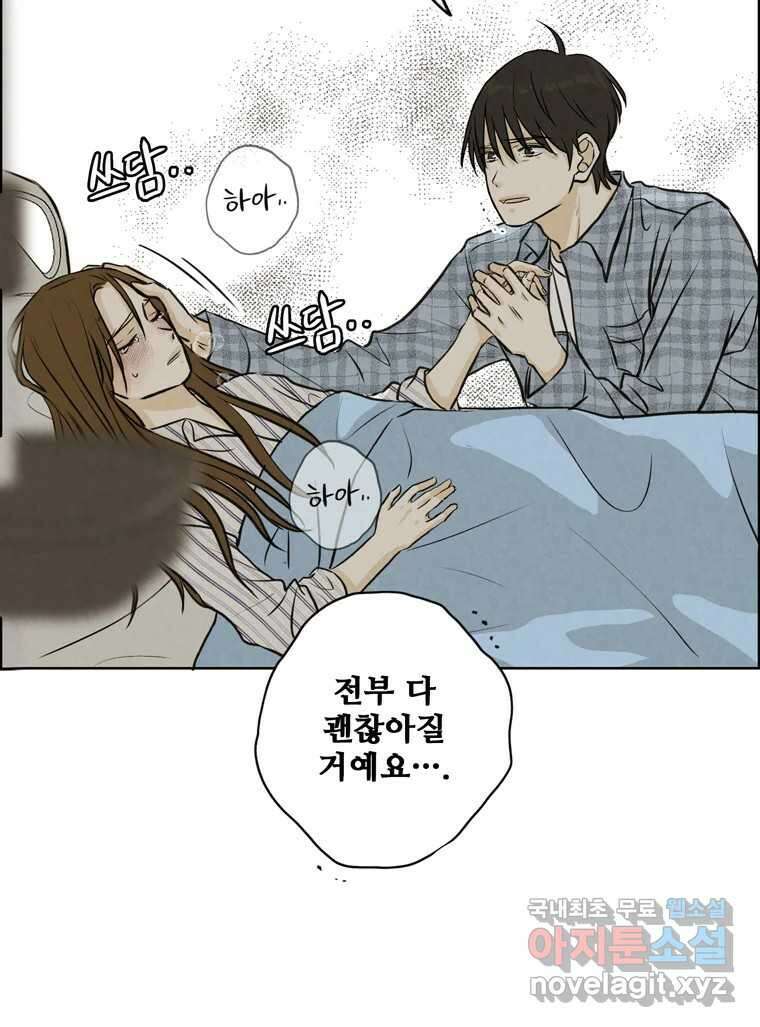 신랑이 사라졌다 98화 꿈속에서 66