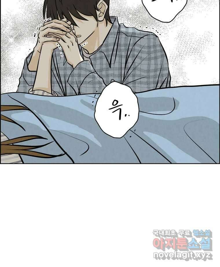 신랑이 사라졌다 98화 꿈속에서 72