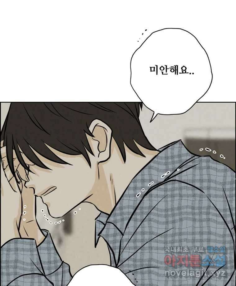 신랑이 사라졌다 98화 꿈속에서 73