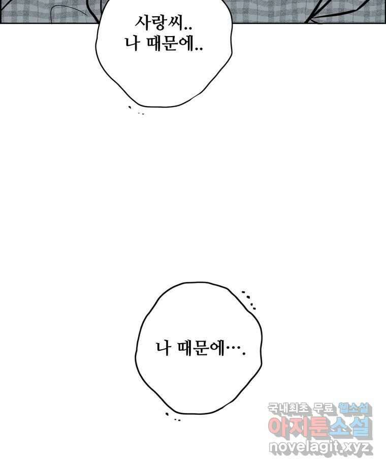 신랑이 사라졌다 98화 꿈속에서 74