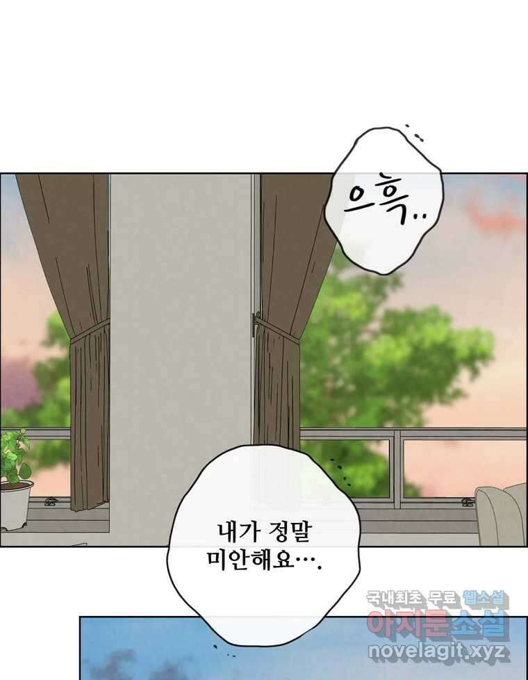 신랑이 사라졌다 98화 꿈속에서 75