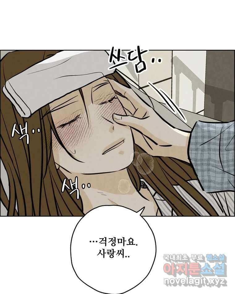 신랑이 사라졌다 98화 꿈속에서 82