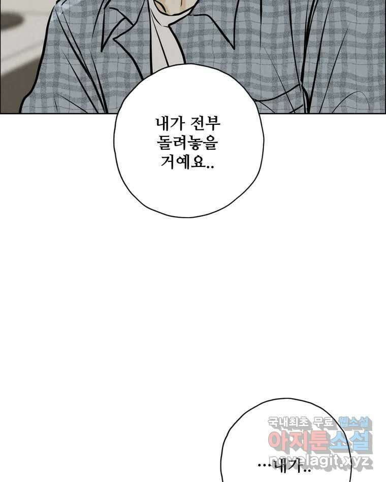 신랑이 사라졌다 98화 꿈속에서 84