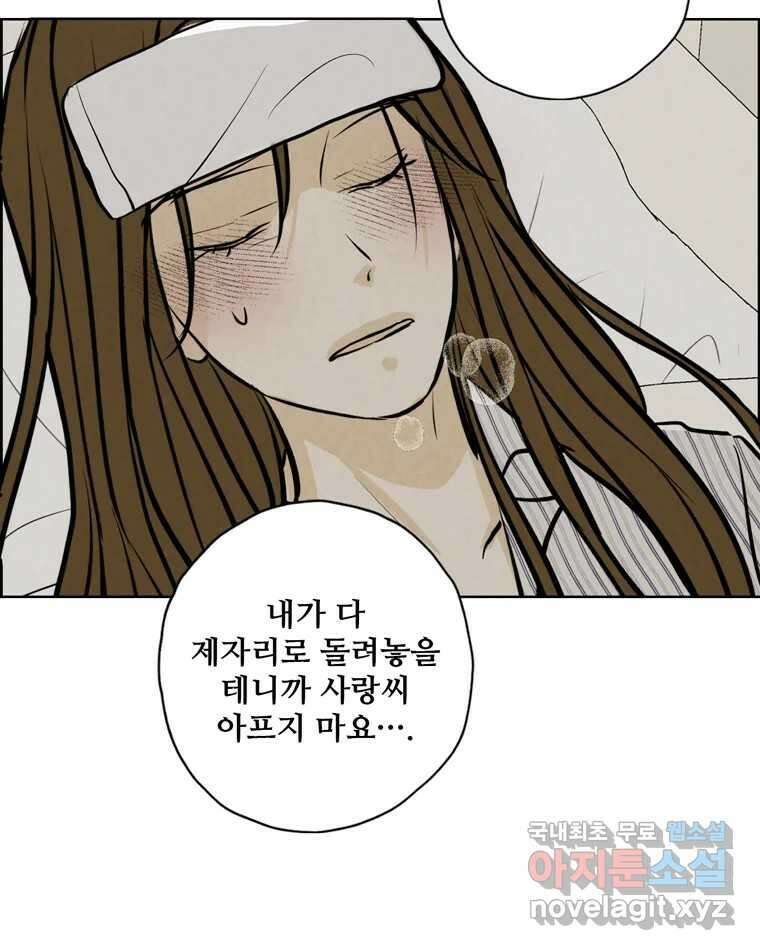 신랑이 사라졌다 98화 꿈속에서 85