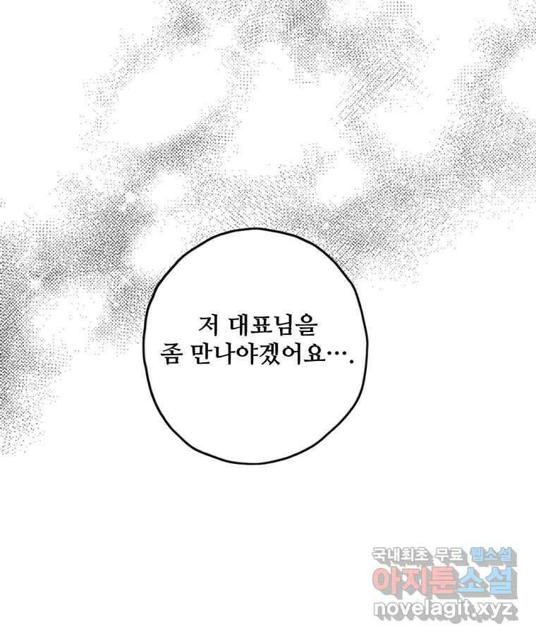 신랑이 사라졌다 98화 꿈속에서 93