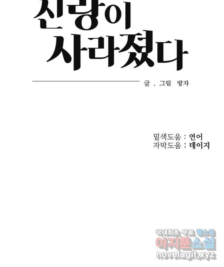 신랑이 사라졌다 98화 꿈속에서 95