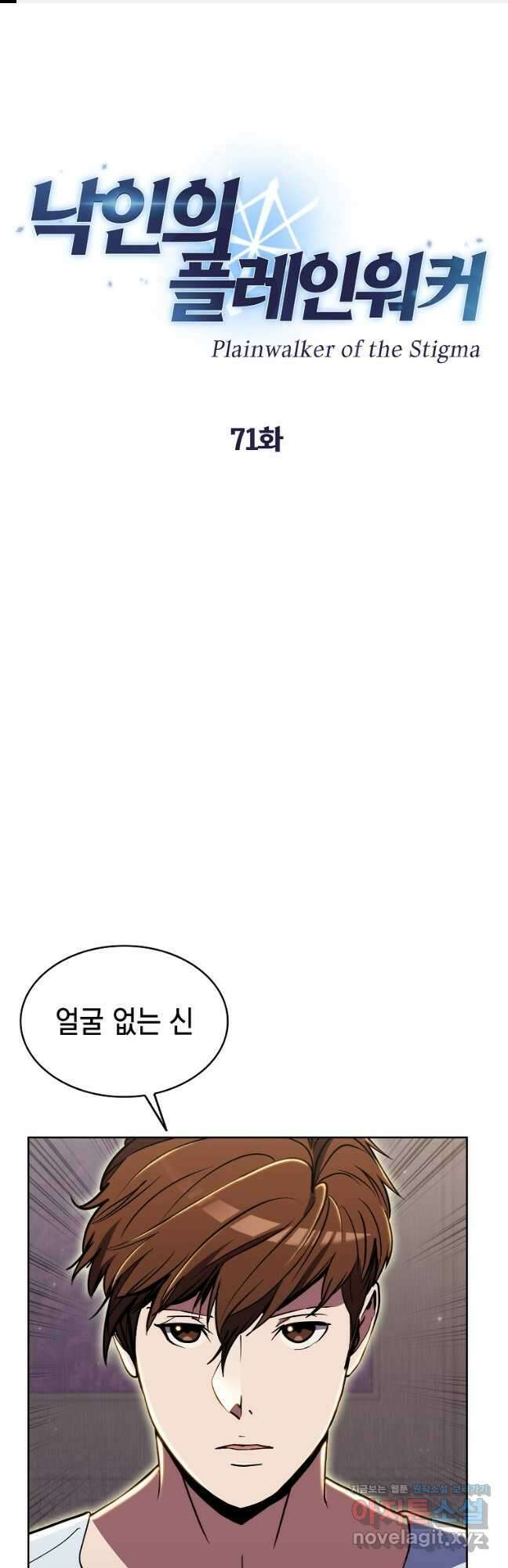 낙인의 플레인워커 71화 1