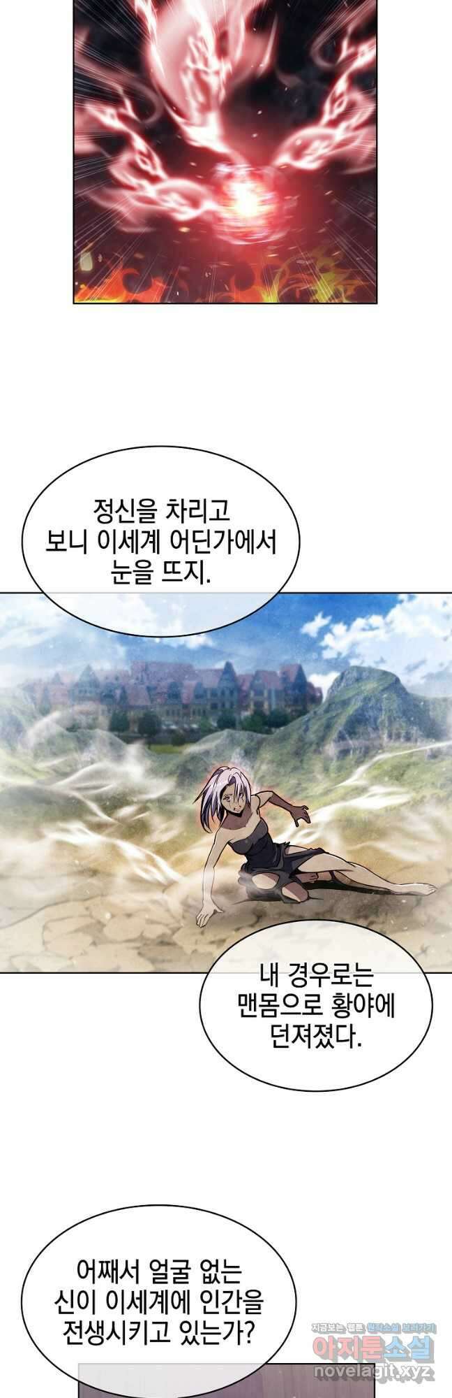 낙인의 플레인워커 71화 6