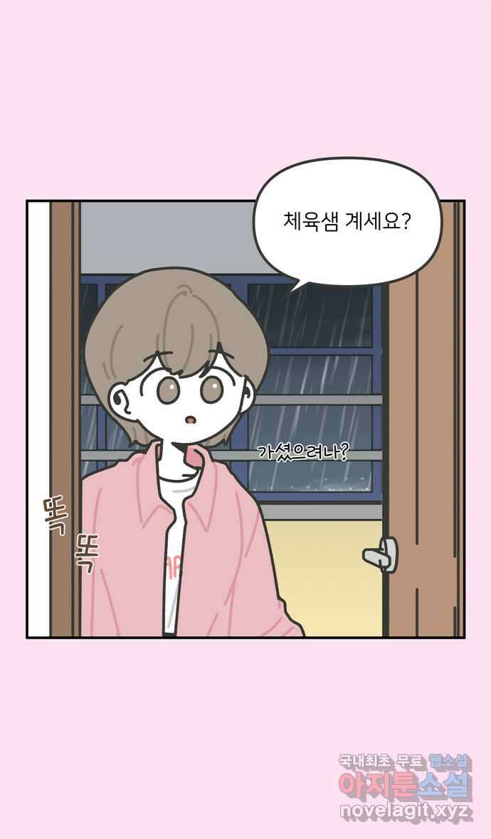 그냥 선생님 52화 2