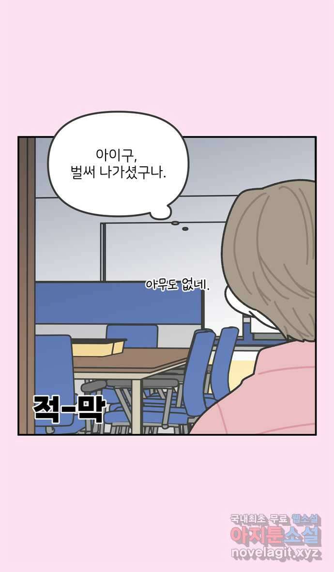 그냥 선생님 52화 3