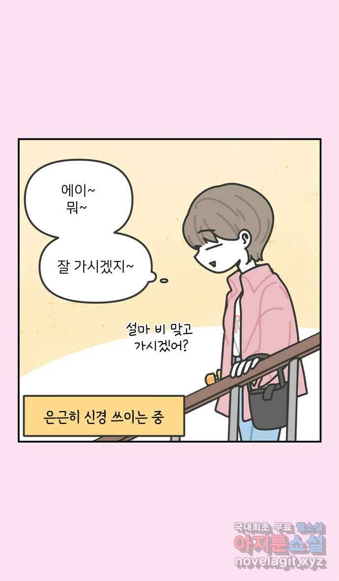 그냥 선생님 52화 4