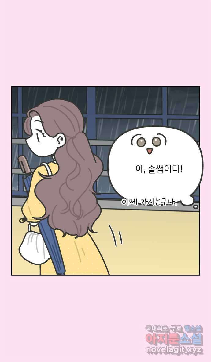 그냥 선생님 52화 5