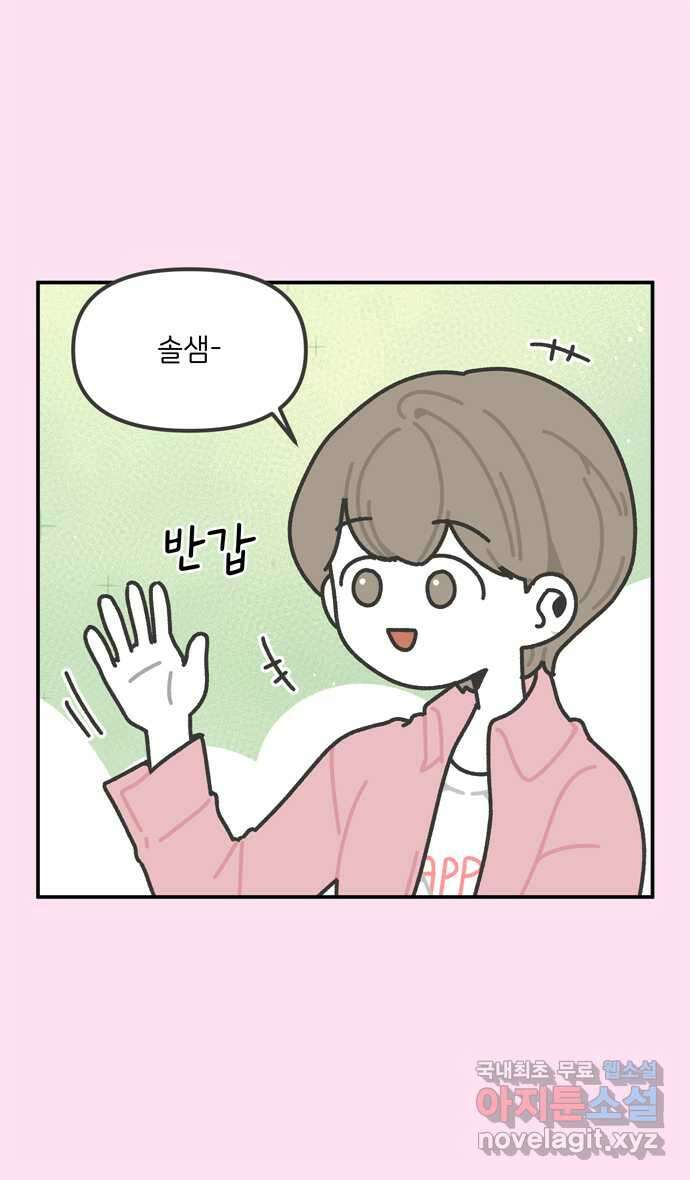 그냥 선생님 52화 6