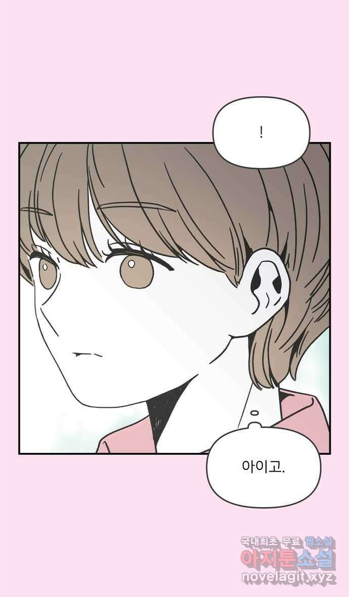 그냥 선생님 52화 7